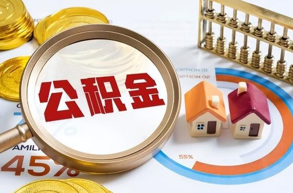 宜春商业性住房可以提取公积金吗（商业房可以提取住房公积金吗）